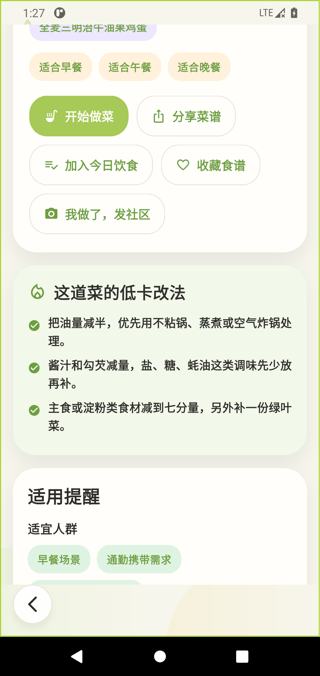 饭有谱制作步骤页面，展示分步骤图文指导